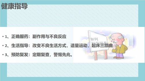 a0110 脑梗死病人的护理PPT课件18页可编辑无水印 第14页