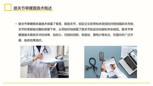 a0111 膝关节置换术后护理查房PPT课件30页可编辑无水印 第2页