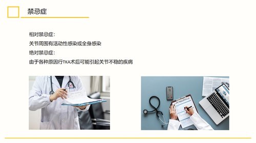 a0111 膝关节置换术后护理查房PPT课件30页可编辑无水印 第7页