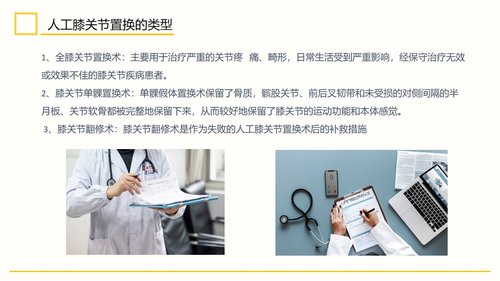 a0111 膝关节置换术后护理查房PPT课件30页可编辑无水印 第8页