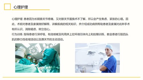 a0111 膝关节置换术后护理查房PPT课件30页可编辑无水印 第10页