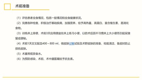 a0111 膝关节置换术后护理查房PPT课件30页可编辑无水印 第11页