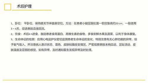 a0111 膝关节置换术后护理查房PPT课件30页可编辑无水印 第12页