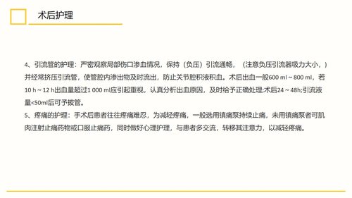 a0111 膝关节置换术后护理查房PPT课件30页可编辑无水印 第13页