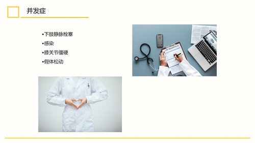 a0111 膝关节置换术后护理查房PPT课件30页可编辑无水印 第14页