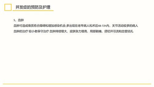 a0111 膝关节置换术后护理查房PPT课件30页可编辑无水印 第15页