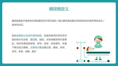 a0112 防治糖尿病护理查房PPTPPT课件27页可编辑无水印 第2页