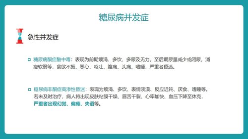 a0112 防治糖尿病护理查房PPTPPT课件27页可编辑无水印 第4页