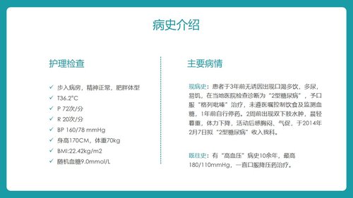 a0112 防治糖尿病护理查房PPTPPT课件27页可编辑无水印 第8页