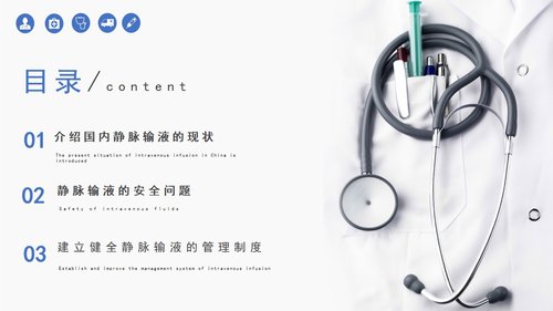 a0113 静脉输液的安全问题PPT课件30页可编辑无水印 第2页