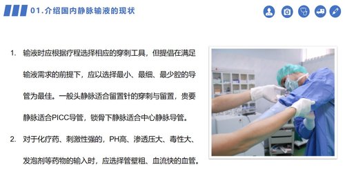 a0113 静脉输液的安全问题PPT课件30页可编辑无水印 第6页