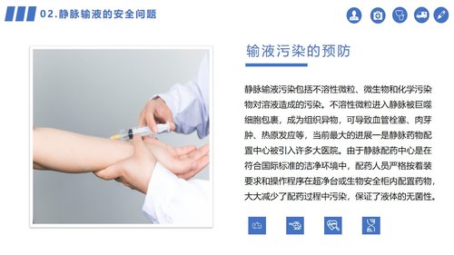 a0113 静脉输液的安全问题PPT课件30页可编辑无水印 第8页