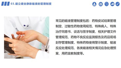 a0113 静脉输液的安全问题PPT课件30页可编辑无水印 第14页