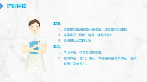 a0114 颅内压增高的护理PPT课件29页可编辑无水印 第5页