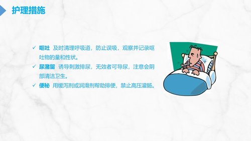 a0114 颅内压增高的护理PPT课件29页可编辑无水印 第7页