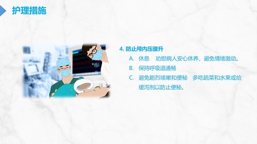 a0114 颅内压增高的护理PPT课件29页可编辑无水印 第8页