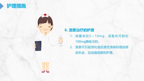 a0114 颅内压增高的护理PPT课件29页可编辑无水印 第10页