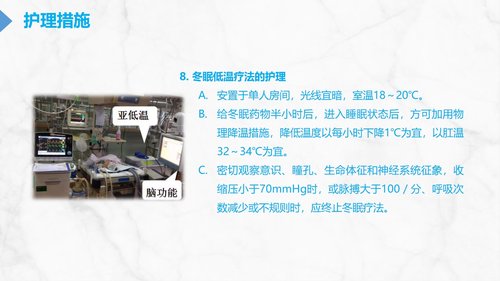 a0114 颅内压增高的护理PPT课件29页可编辑无水印 第12页