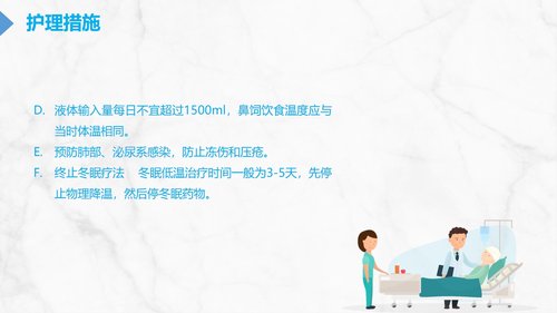 a0114 颅内压增高的护理PPT课件29页可编辑无水印 第13页