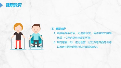 a0114 颅内压增高的护理PPT课件29页可编辑无水印 第14页