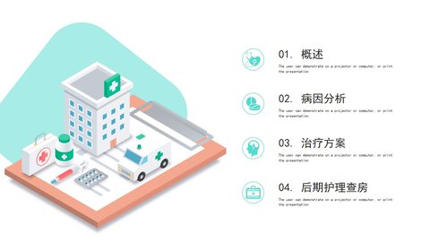 a0115 颈椎病护理查房PPT课件45页可编辑无水印 第2页