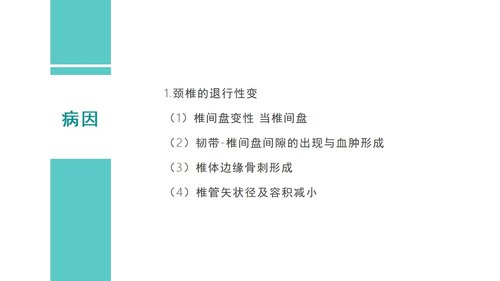 a0115 颈椎病护理查房PPT课件45页可编辑无水印 第3页