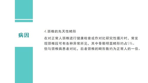 a0115 颈椎病护理查房PPT课件45页可编辑无水印 第4页