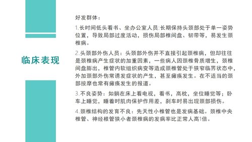 a0115 颈椎病护理查房PPT课件45页可编辑无水印 第5页