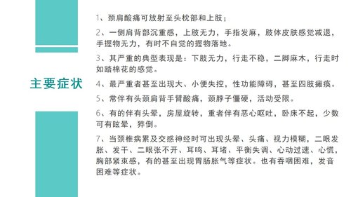 a0115 颈椎病护理查房PPT课件45页可编辑无水印 第6页