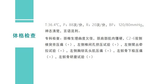 a0115 颈椎病护理查房PPT课件45页可编辑无水印 第9页