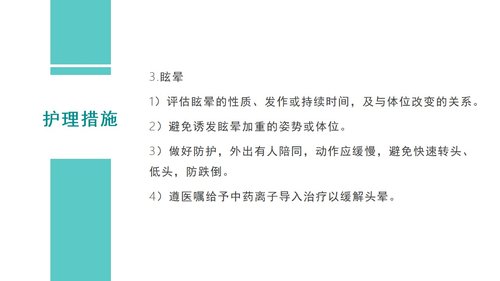 a0115 颈椎病护理查房PPT课件45页可编辑无水印 第11页