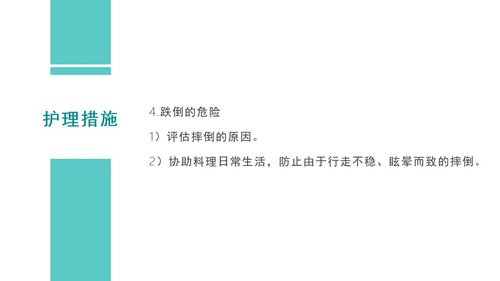 a0115 颈椎病护理查房PPT课件45页可编辑无水印 第12页