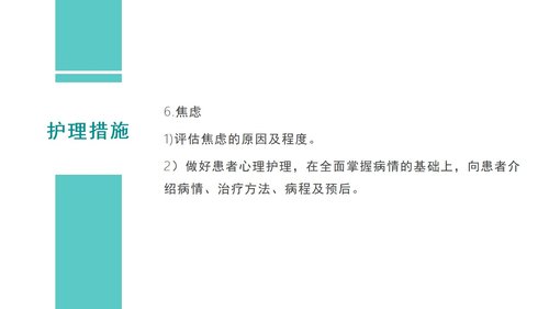 a0115 颈椎病护理查房PPT课件45页可编辑无水印 第14页