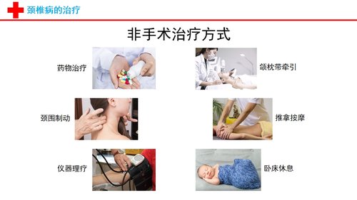 a0116 颈椎病的护理查房PPT课件22页可编辑无水印 第6页