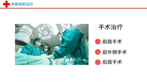 a0116 颈椎病的护理查房PPT课件22页可编辑无水印 第7页