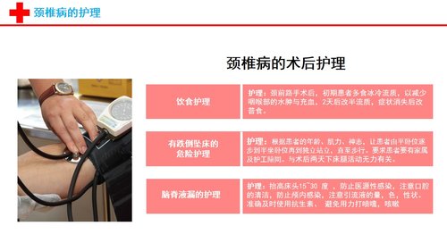 a0116 颈椎病的护理查房PPT课件22页可编辑无水印 第10页