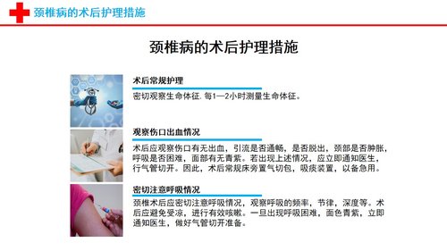 a0116 颈椎病的护理查房PPT课件22页可编辑无水印 第11页