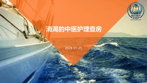 a00339 消渴的中医护理查房 27页PPT课件可编辑无水印直接可用
