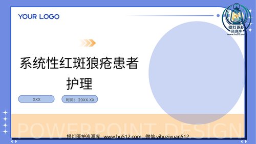 a00344 系统性红斑狼疮患者护理PPT课件 23页PPT课件可编辑无水印直接可用