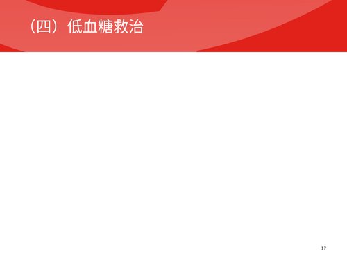 幻灯片17