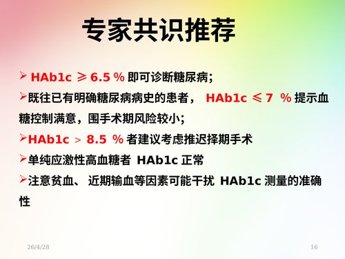 幻灯片16