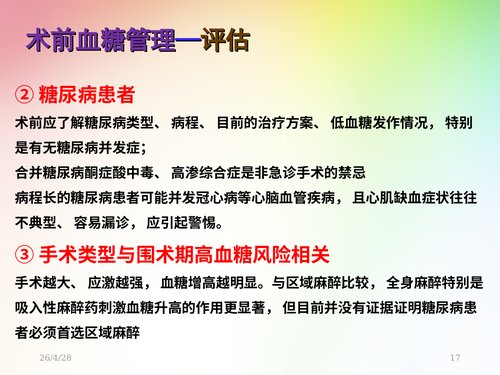 幻灯片17