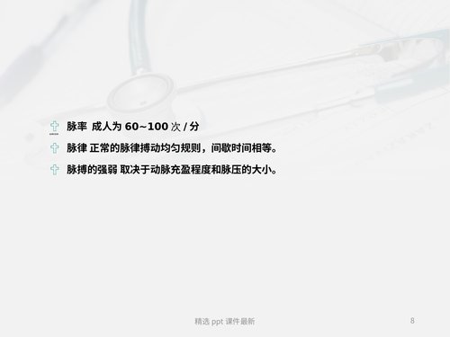 幻灯片8