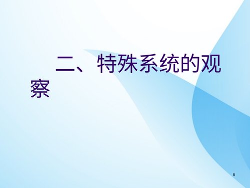 幻灯片8