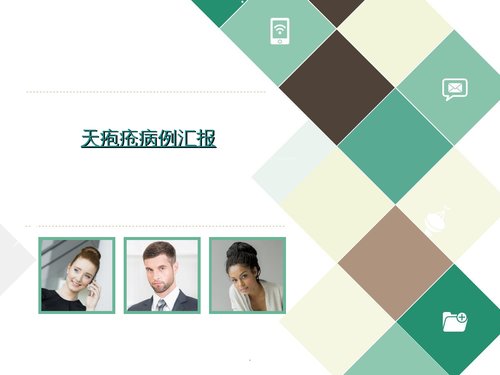 a00387 天疱疮病例讨论ppt课件PPT课件可编辑无水印直接可用