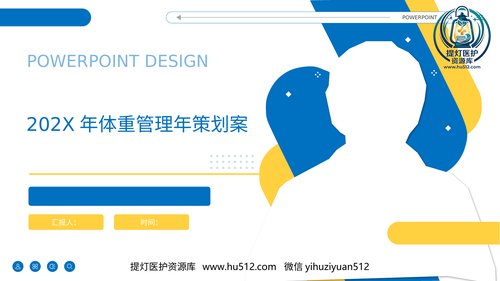 a00389 体重管理策划案 23页PPT课件可编辑无水印直接可用