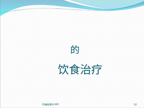 幻灯片12