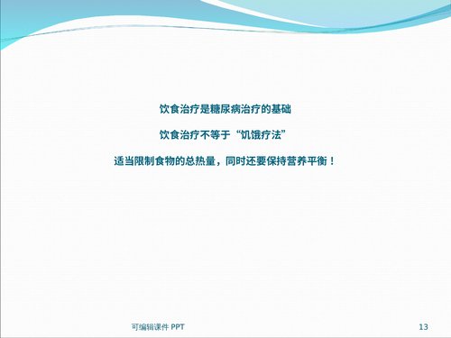幻灯片13