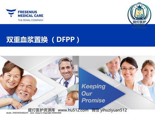 a00414 双重血浆置换 20页PPT课件可编辑无水印直接可用