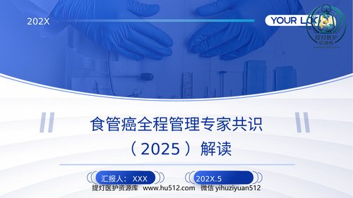 a00432 食管癌全程管理专家共识(2025)解读PPT课件 20页PPT课件可编辑无水印直接可用